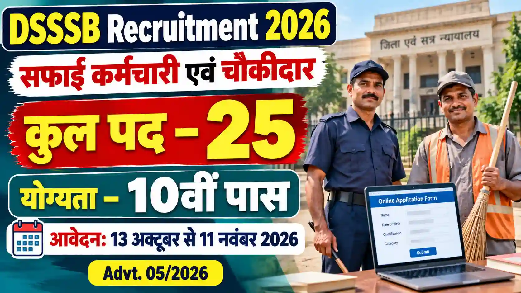 DSSSB Recruitment 2026 10वीं पास 25 पदों पर भर्ती, Apply Online