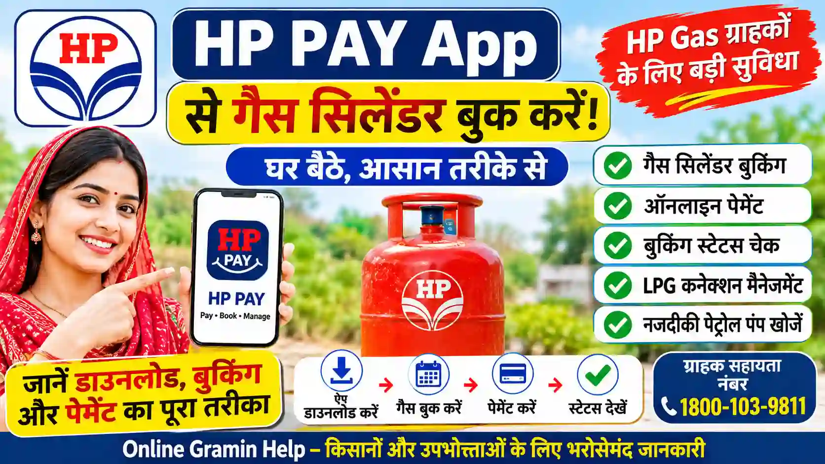 HP PAY App से गैस बुकिंग कैसे करें? जानें ऑनलाइन तरीका
