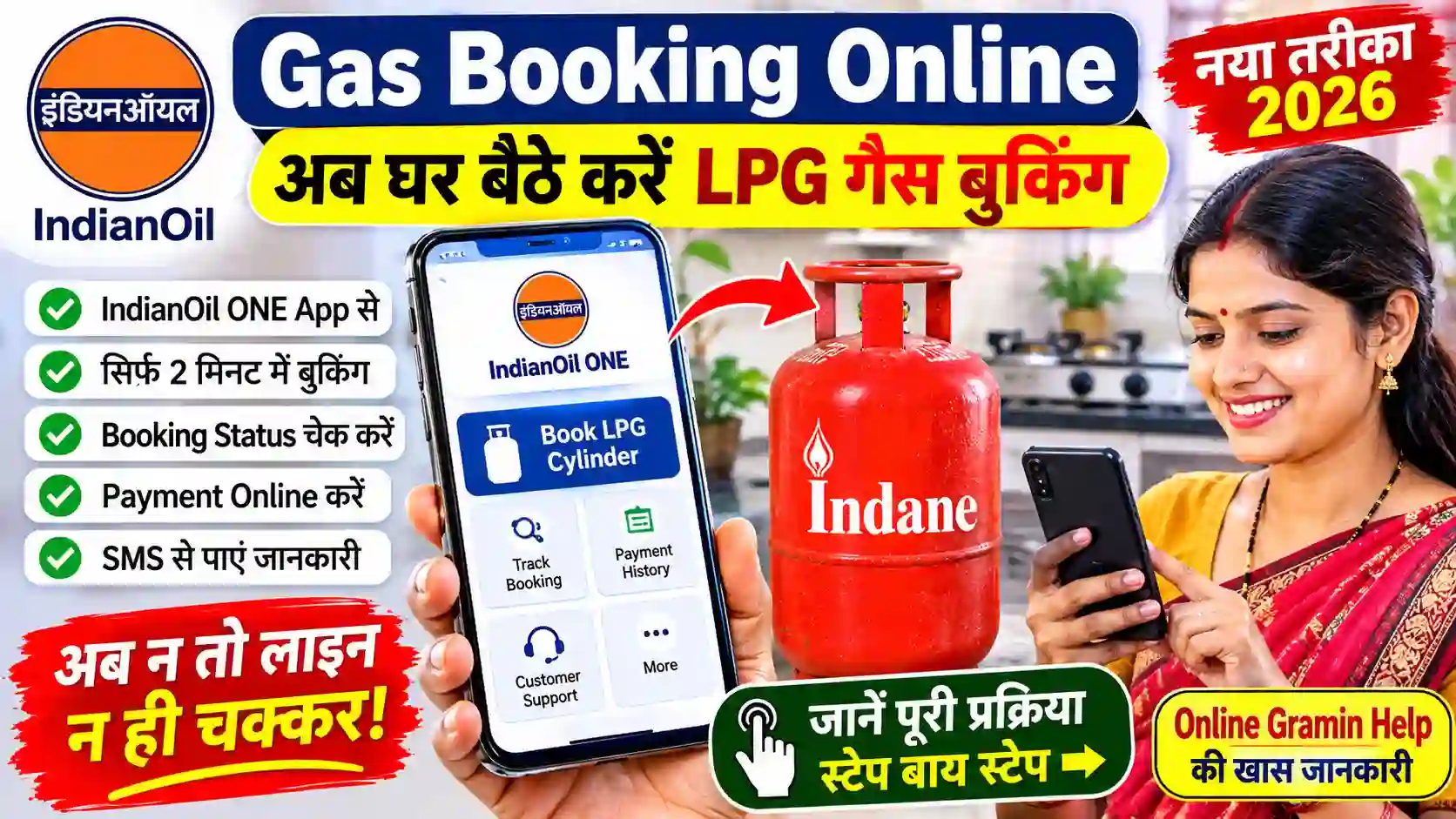 IndianOil ONE App से गैस बुकिंग कैसे करें? ऑनलाइन सिलेंडर बुक करें