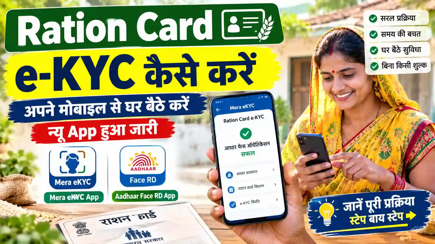 Ration Card e-KYC Kaise Kare 2026: मोबाइल से घर बैठे करें