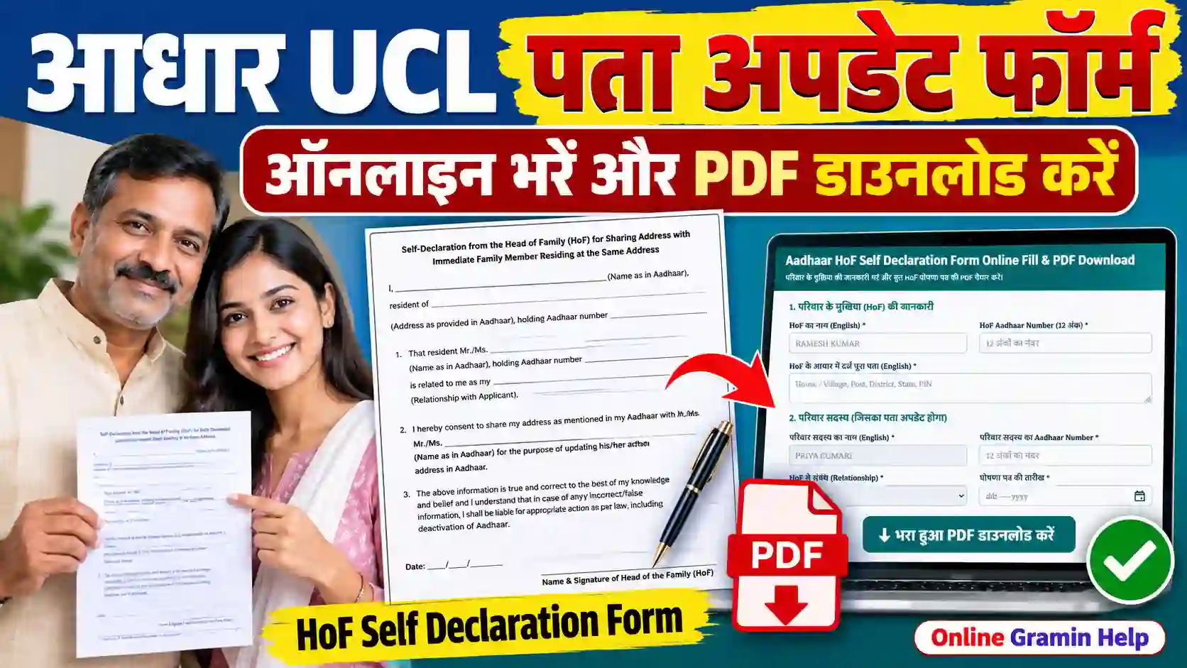Aadhaar UCL Address Update HoF Self Declaration Form Online Fill PDF Download