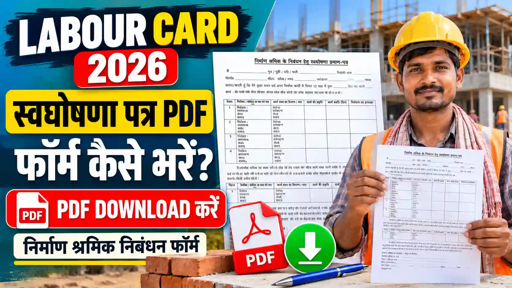 Labour Card Ghoshna Patra PDF Download 2026 निर्माण श्रमिक स्वघोषणा पत्र