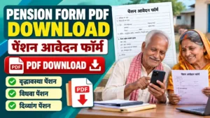 Pension Form PDF Download पेंशन आवेदन फॉर्म