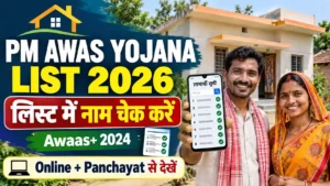 pm-gramin-awas-yojana-list-2026