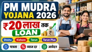 pradhan-mantri-mudra-yojana-2026
