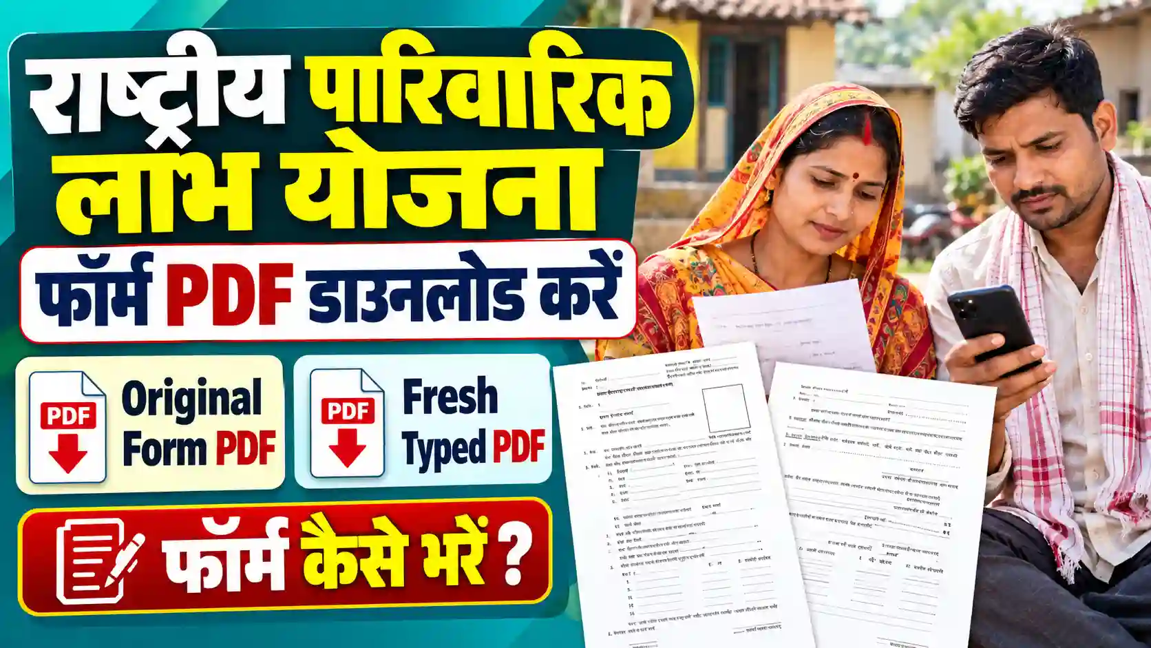 राष्ट्रीय पारिवारिक लाभ योजना फॉर्म PDF Download