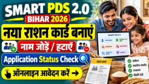 Smart PDS 2.0 Bihar 2026 Ration Card Apply Online